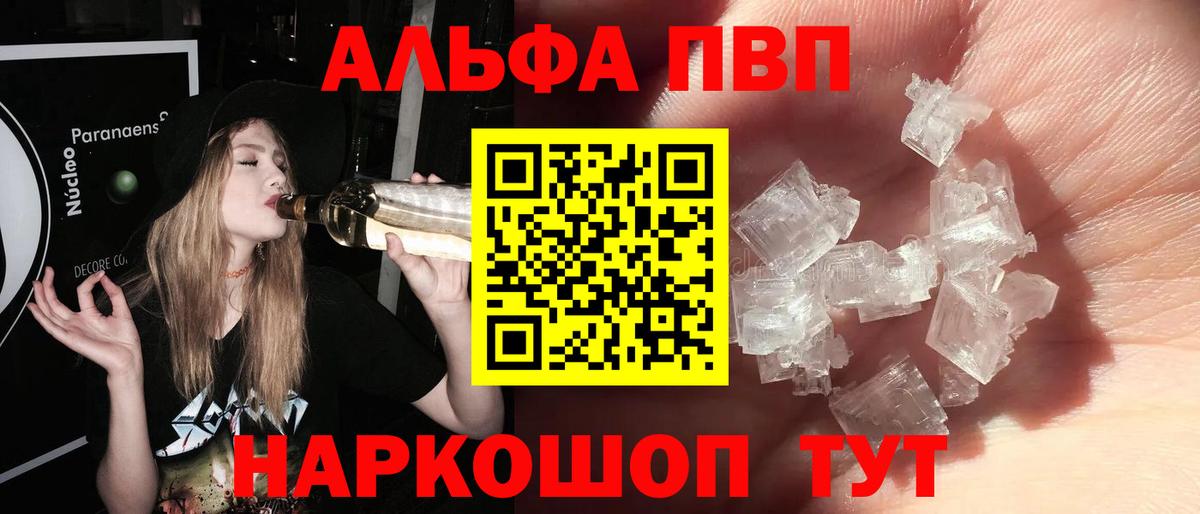 А ПВП кристаллы Отрадный