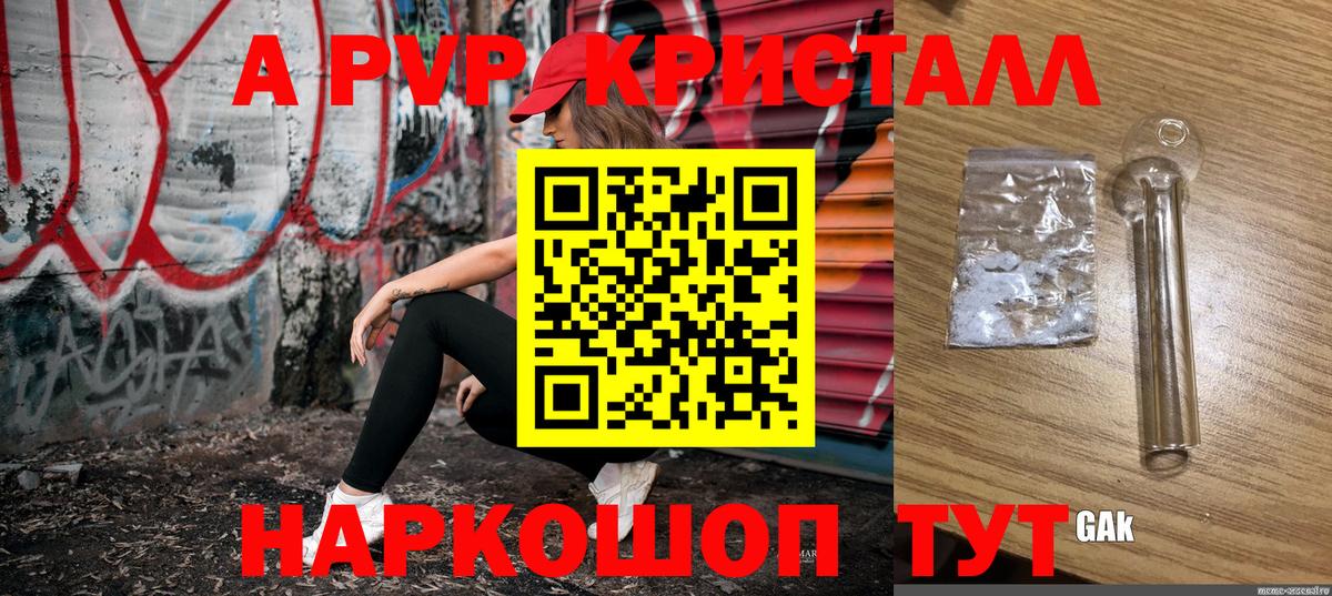 А ПВП кристаллы  A PVP кристаллы  Вход с VPN  Альфа ПВП СК  где найти наркотики  Отрадный 
