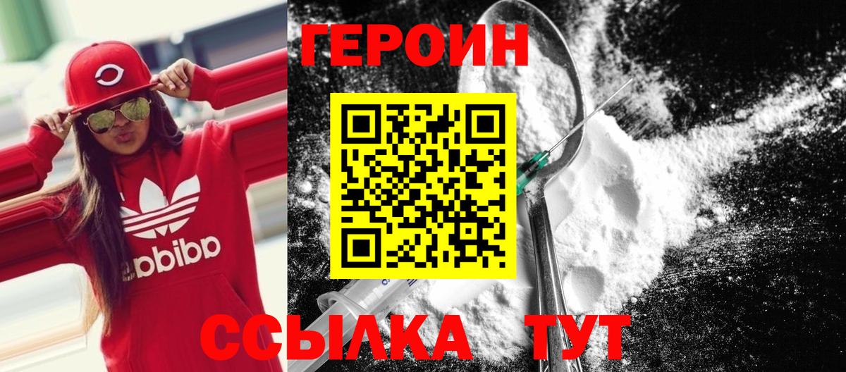 ГЕРОИН Heroin  Вход с VPN  Отрадный 