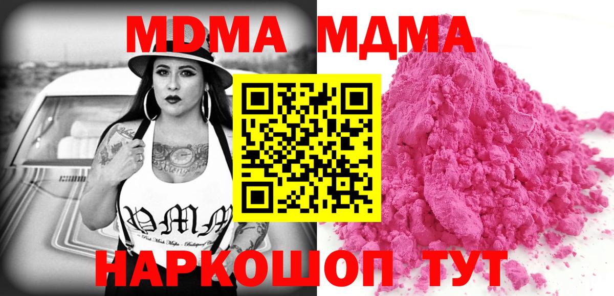 MDMA молли Отрадный