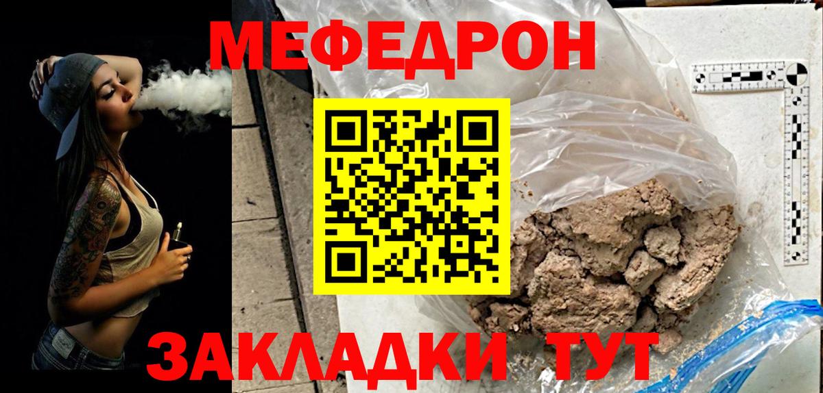 Отрадный  МЕФ кристаллы  Мефедрон mephedrone  Меф  МЯУ-МЯУ  Вход с VPN 