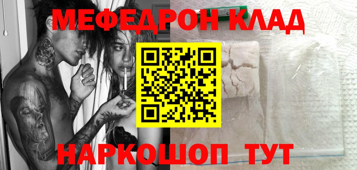 МЕФ кристаллы Отрадный