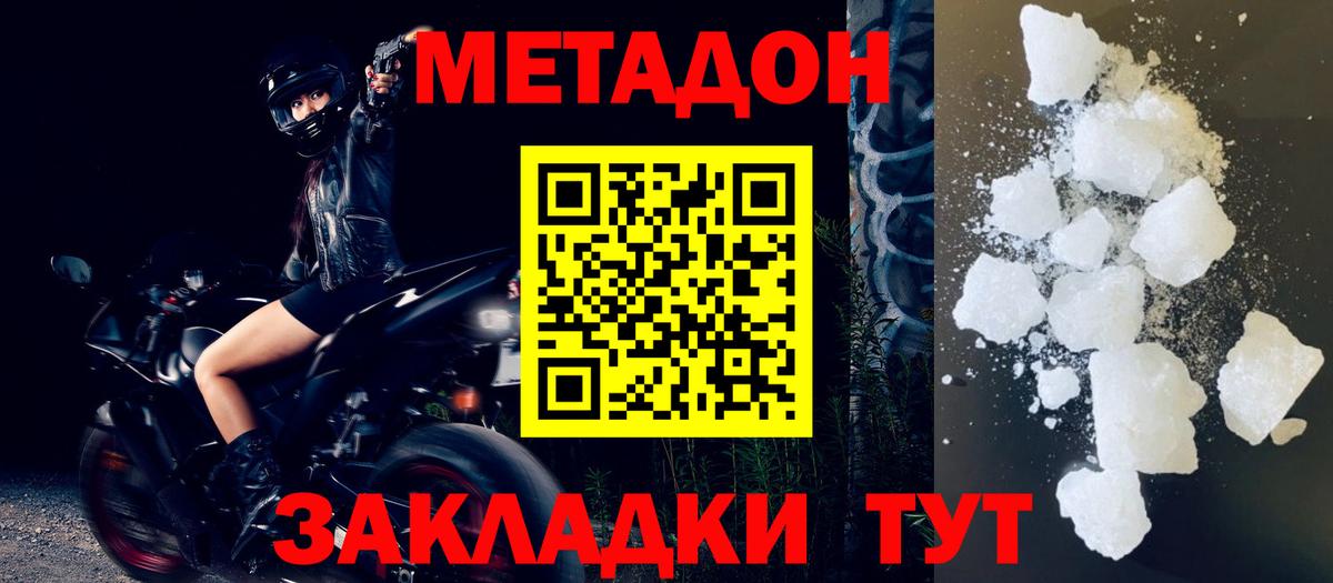 МЕТАДОН белоснежный  Вход с VPN  Отрадный 